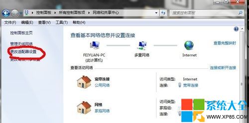 Win7系统如何开启共享wifi无线网络