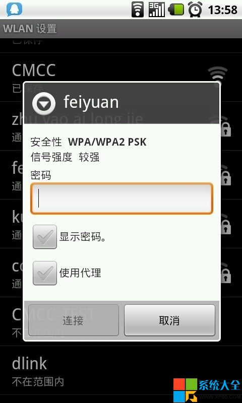 Win7系统如何开启共享wifi无线网络