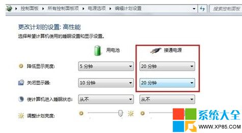 win7系统怎么设置待机时间