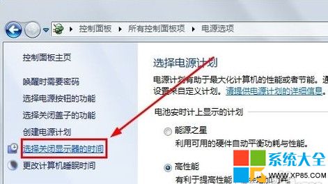 win7系统怎么设置待机时间