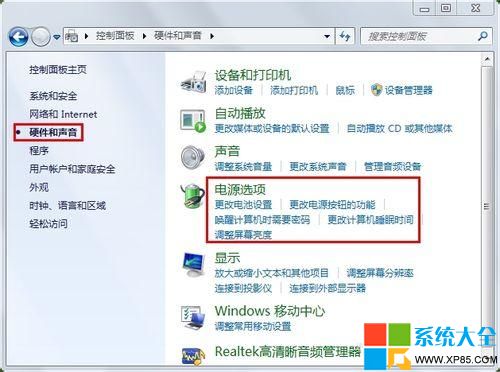 win7系统怎么设置待机时间