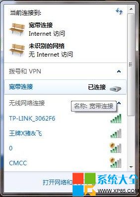 win7系统怎么创建宽带连接