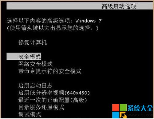 win7安全模式怎么进