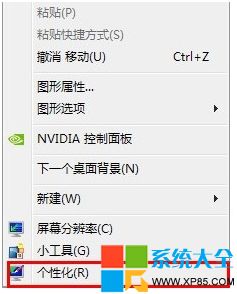 win7系统屏保怎么设置图文教程