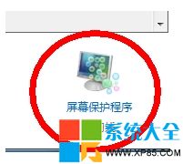 win7系统屏保怎么设置图文教程