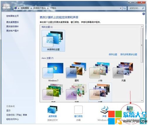 win7系统屏保怎么设置图文教程