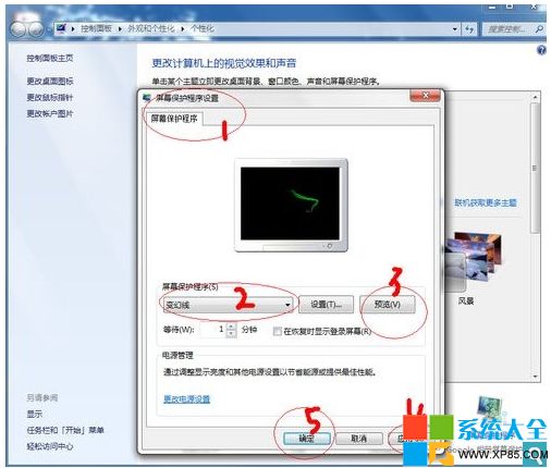 win7系统屏保怎么设置图文教程