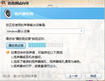 Window7系统QQ无法语音