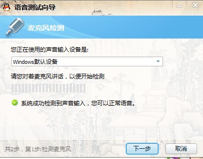 Window7系统QQ无法语音