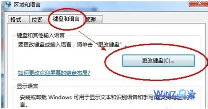 分享删除win7自带输入法的方法