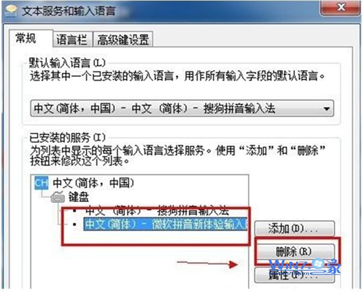 分享删除win7自带输入法的方法