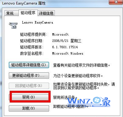 如何关闭win7笔记本电脑摄像头