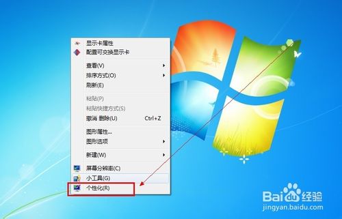 Win7系统设置鼠标指针图文教程