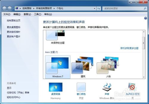 Win7系统设置鼠标指针图文教程