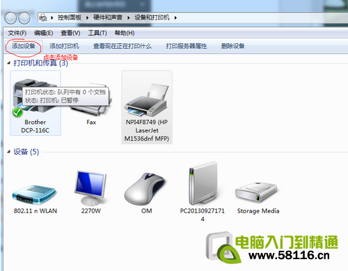 Win7系统扫描仪添加步骤全程图解