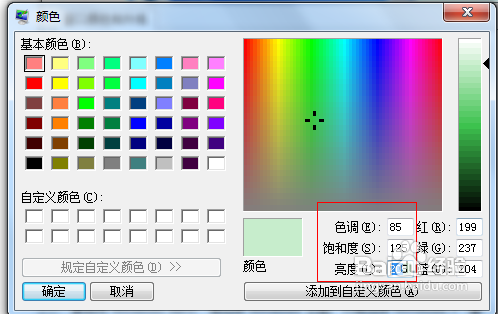 window7如何设置保护眼睛的颜色?