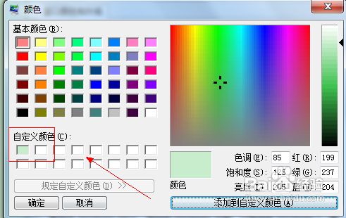 window7如何设置保护眼睛的颜色?