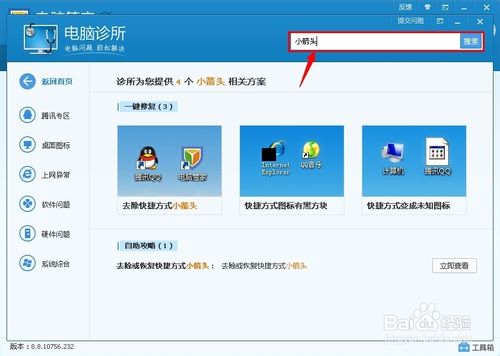 win7桌面图标小箭头怎么去掉?