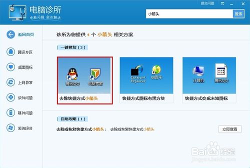 win7桌面图标小箭头怎么去掉?