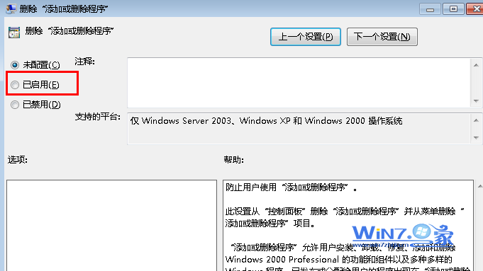 解决win7控制面板中的添加删除程序打不开