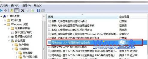 解决Win7访问远程共享文件夹提示未知的用户名或密码错误