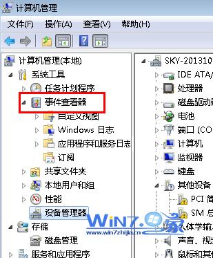 打开win7系统事件查看器的四种方法