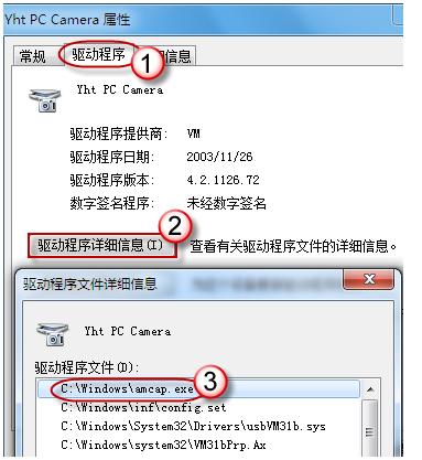 win7摄像头在哪？