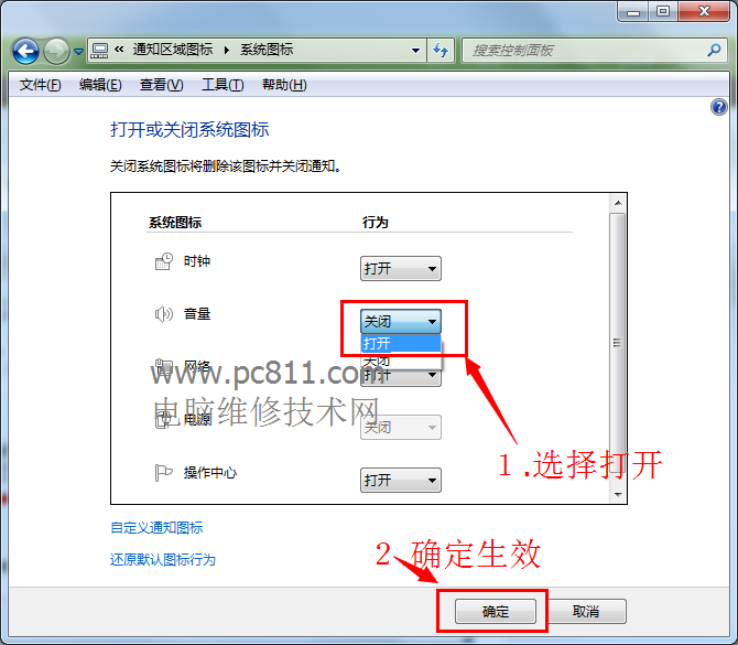 win7音量图标不见了如何恢复