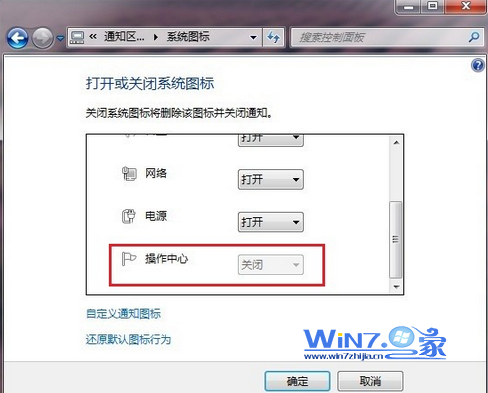 Win7通知区域中的系统图标“操作中心”显示灰色怎么办