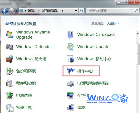 Win7通知区域中的系统图标“操作中心”显示灰色怎么办