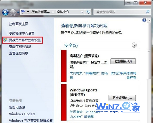 Win7通知区域中的系统图标“操作中心”显示灰色怎么办