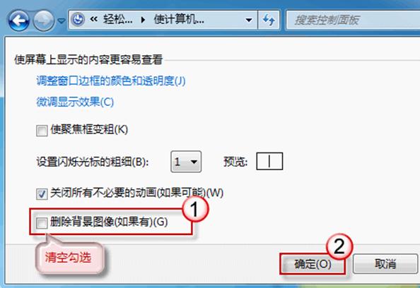 Windows7无法更改桌面背景图片怎么办