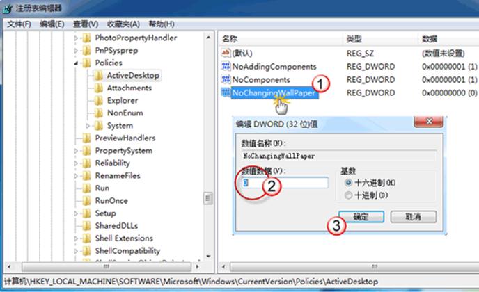 Windows7无法更改桌面背景图片怎么办