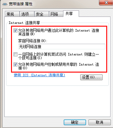 Win7系统使用点对点无线网络实现手机共享上网