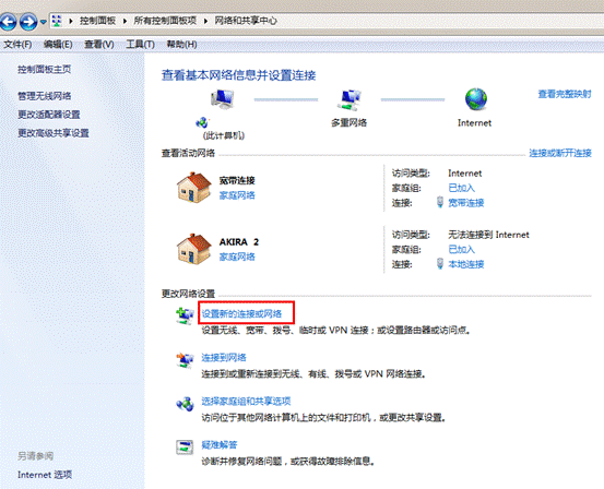 Win7系统使用点对点无线网络实现手机共享上网