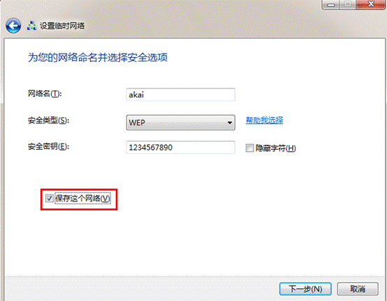 Win7系统使用点对点无线网络实现手机共享上网