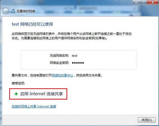 Win7系统使用点对点无线网络实现手机共享上网