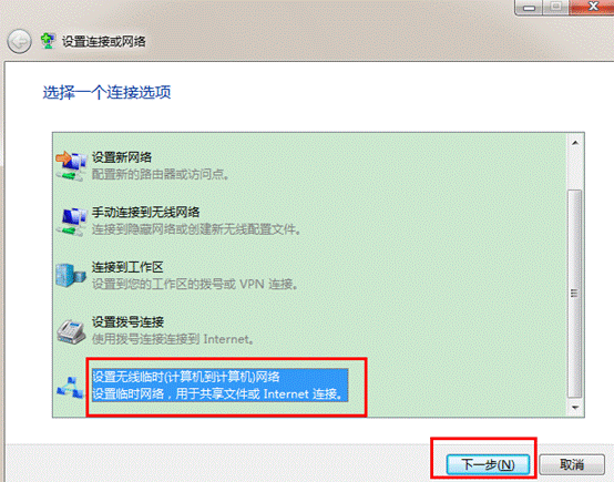 Win7系统使用点对点无线网络实现手机共享上网