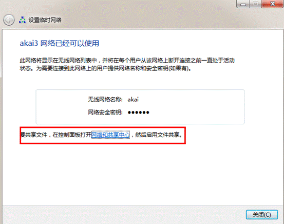 Win7系统使用点对点无线网络实现手机共享上网