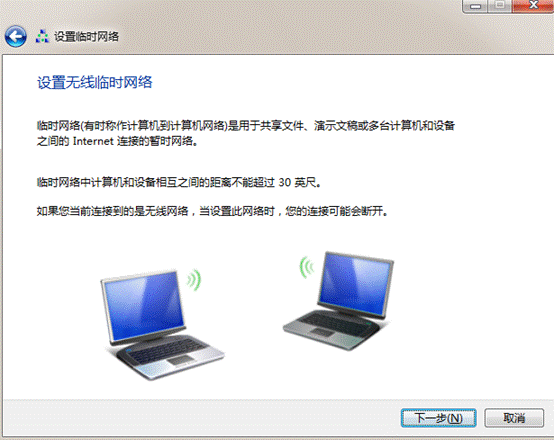 Win7系统使用点对点无线网络实现手机共享上网