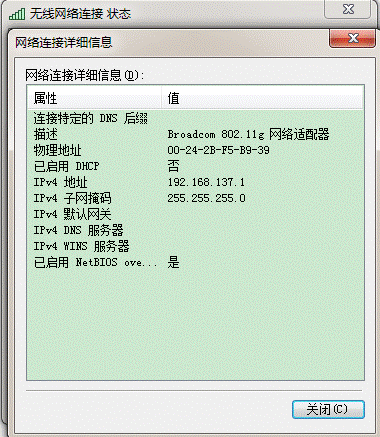 Win7系统使用点对点无线网络实现手机共享上网