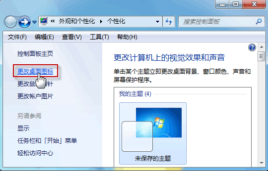 Windows7桌面的快捷方式都变成了相同的图标怎么办