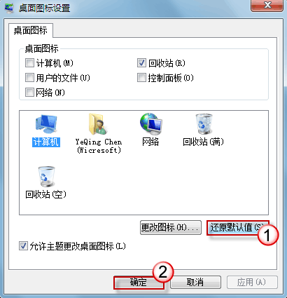 Windows7桌面的快捷方式都变成了相同的图标怎么办