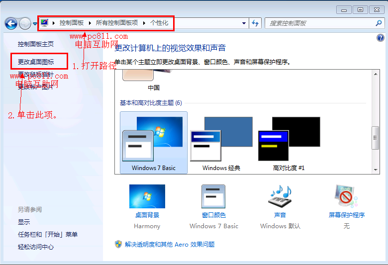 windows7桌面图标显示和背景修改