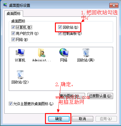 windows7桌面图标显示和背景修改