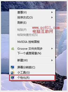 windows7桌面图标显示和背景修改