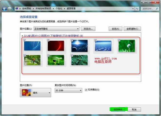 windows7桌面图标显示和背景修改