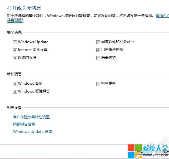 怎么关闭win7自动更新在以及系统的消息