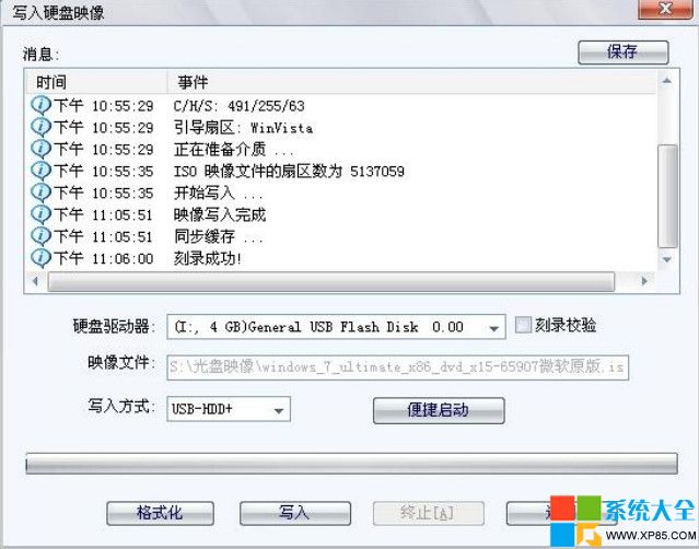 Win7系统U盘安装教程