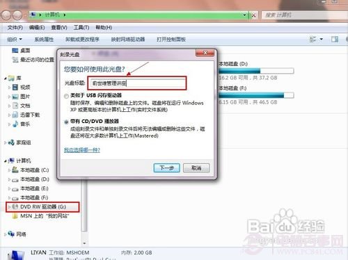 Win7刻录机怎么使用